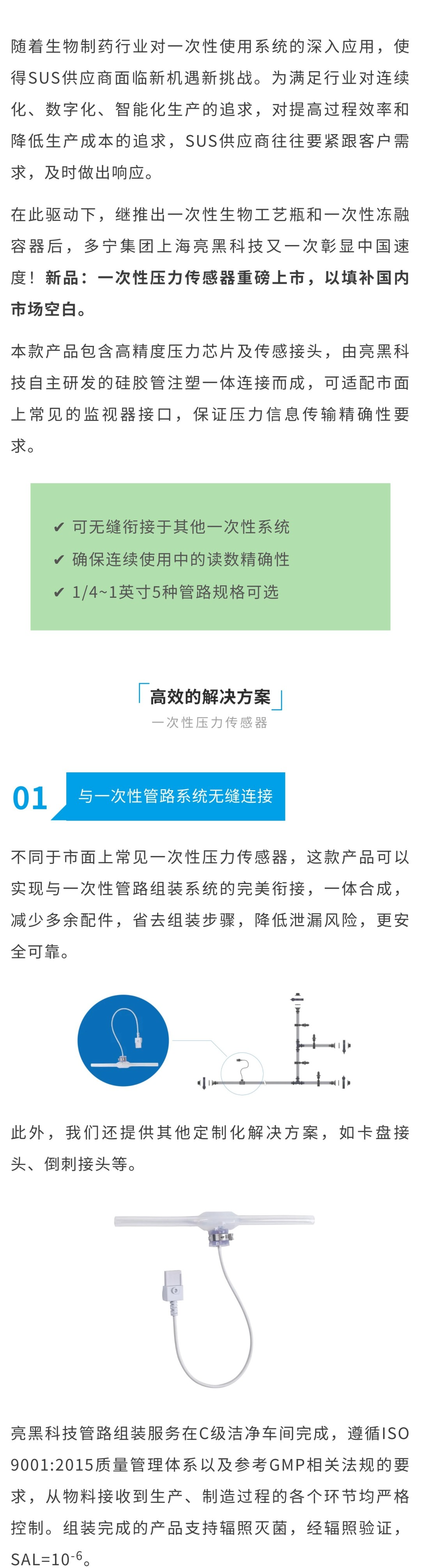 一次性壓力傳感器，高效工藝新利器